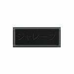 (DN) Custom Patch (1 x 2.5")